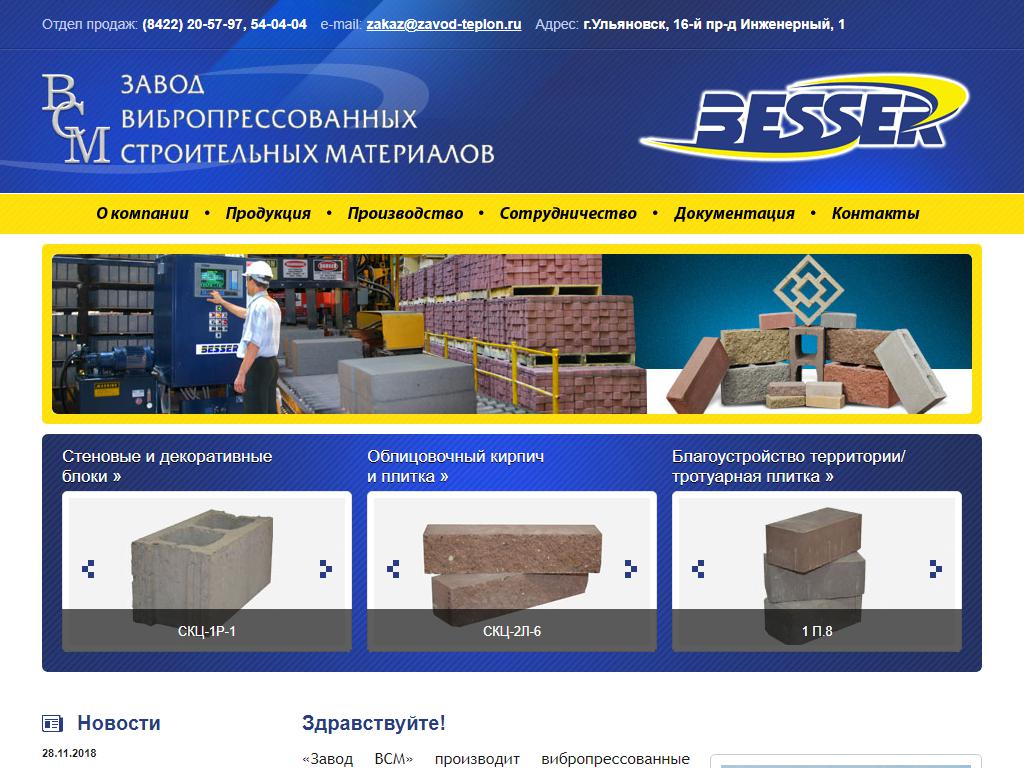 Бессер, завод вибропрессованных стеновых материалов на сайте Справка-Регион