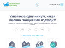 Оф. сайт организации watersept.ru