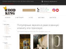 Оф. сайт организации wood-king.ru
