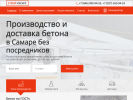 Оф. сайт организации www.63beton.ru