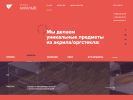 Оф. сайт организации www.acrylice.ru