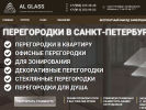 Официальная страница АлГласс, компания на сайте Справка-Регион