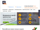 Оф. сайт организации www.agsystem.ru