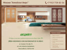 Официальная страница Алтайские двери, салон дверей на сайте Справка-Регион