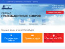 Оф. сайт организации www.arendakovrov.spb.ru