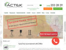 Официальная страница Астек, завод вибропрессованных изделий на сайте Справка-Регион