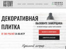 Оф. сайт организации www.astony.ru