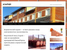 Официальная страница АЗАРИЙ 1, кирпичный завод на сайте Справка-Регион
