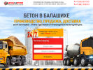 Оф. сайт организации www.balashikha.betonsdostavkoj.ru