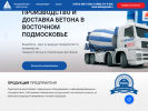 Оф. сайт организации www.baza-beton.ru