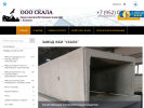 Оф. сайт организации www.beton-jbi.ru