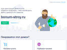 Оф. сайт организации www.bonum-stroy.ru