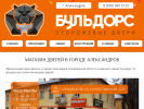 Оф. сайт организации www.buldoors33.ru