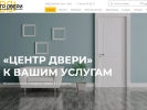 Оф. сайт организации www.centr-dveri.ru