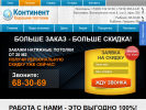 Оф. сайт организации www.continent-yar.ru