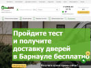 Оф. сайт организации www.domdverey22.ru