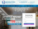Оф. сайт организации www.dostpotolki.ru