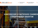 Оф. сайт организации www.dvbeton500.ru