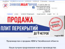 Официальная страница Урал, завод железобетонных изделий на сайте Справка-Регион