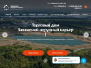 Официальная страница Закамский нерудный карьер на сайте Справка-Регион