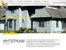 Оф. сайт организации www.interkam-pro.ru