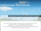 Официальная страница Арбанская Лесопилка, производственное объединение на сайте Справка-Регион