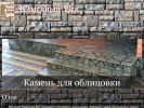 Оф. сайт организации www.kamen31.ru
