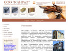 Оф. сайт организации www.kanril.ru