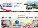 Оф. сайт организации www.kbzb.ru