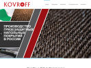 Оф. сайт организации www.kovroff.su