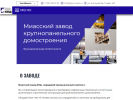 Официальная страница Завод крупнопанельного домостроения на сайте Справка-Регион