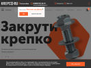 Оф. сайт организации www.krepco.ru