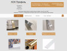 Официальная страница КСК Профиль, торговая компания на сайте Справка-Регион