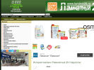 Оф. сайт организации www.laminat26.ru