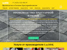 Оф. сайт организации www.luxmsk.ru