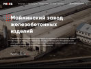 Официальная страница Майминский завод ЖБИ, представительство в г. Барнауле на сайте Справка-Регион