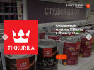 Официальная страница Tikkurila, студия цвета на сайте Справка-Регион