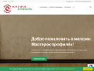 Официальная страница Мастерок-Профилёк, компания на сайте Справка-Регион