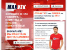 Оф. сайт организации www.maxvek.ru