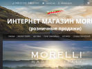 Оф. сайт организации www.morelli-spb.ru