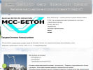 Официальная страница МСС-Бетон, производственная компания на сайте Справка-Регион