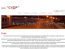 Официальная страница СУДР, асфальтовый завод на сайте Справка-Регион