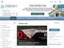 Оф. сайт организации www.oceansib.ru