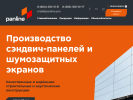 Официальная страница Панлайн, производственно-торговая компания на сайте Справка-Регион
