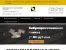 Оф. сайт организации www.plitka-gals.ru