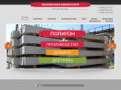 Оф. сайт организации www.poligon-kaluga.ru