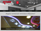 Оф. сайт организации www.potolokservis-abakan.ru