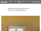 Оф. сайт организации www.rimker.ru