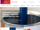Официальная страница Русские краски, компания на сайте Справка-Регион