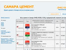 Оф. сайт организации www.samara-cement.info